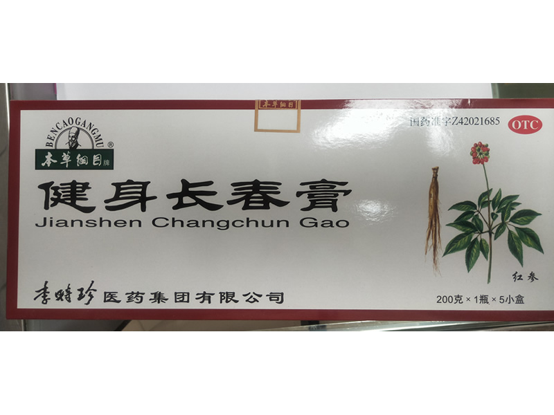 健身长春膏